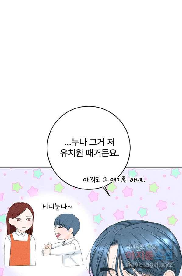 아내를 구하는 4가지 방법 50화 19