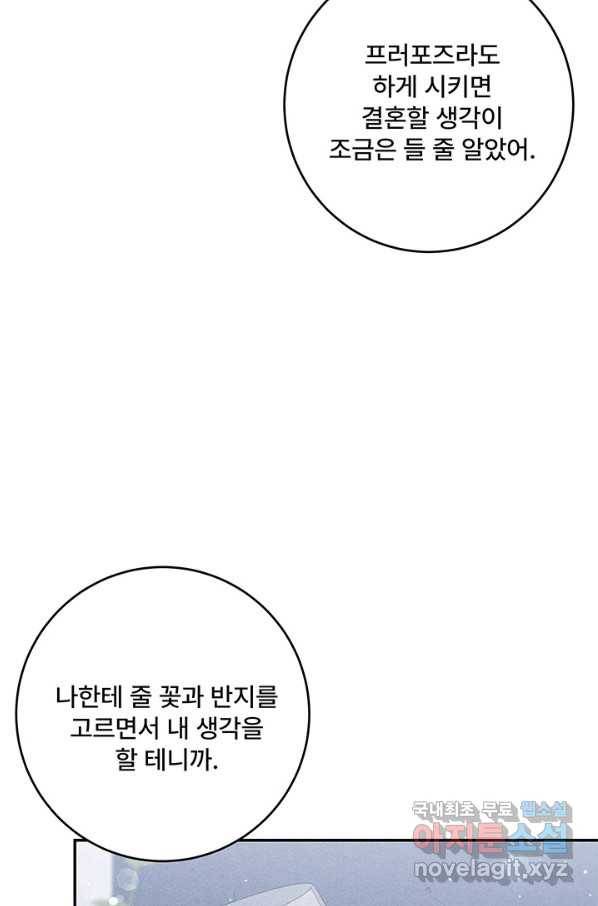 아내를 구하는 4가지 방법 50화 22