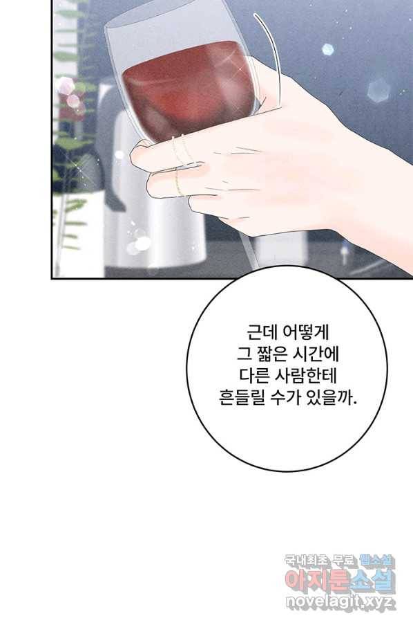아내를 구하는 4가지 방법 50화 23