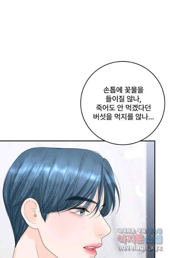 아내를 구하는 4가지 방법 50화 24