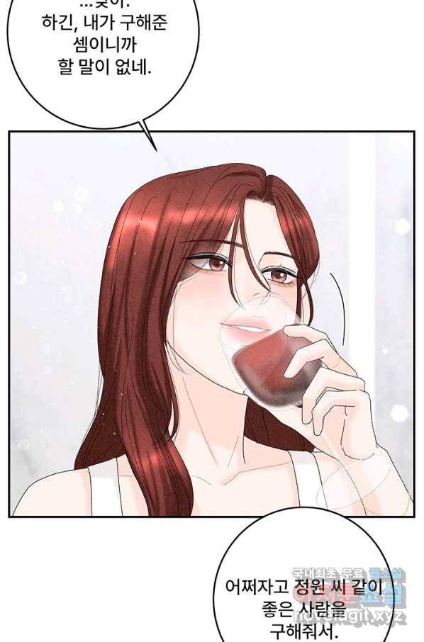 아내를 구하는 4가지 방법 50화 26