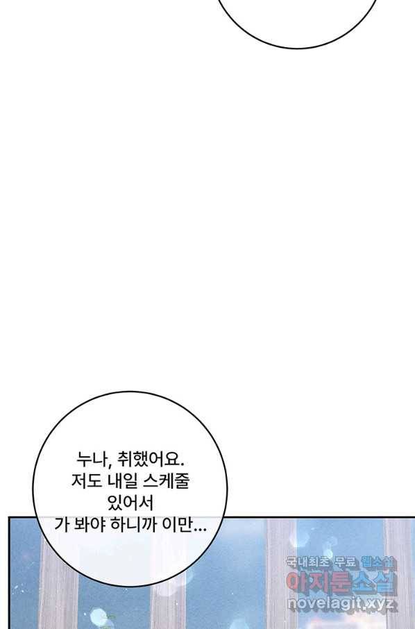 아내를 구하는 4가지 방법 50화 27