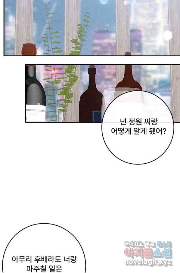 아내를 구하는 4가지 방법 50화 28