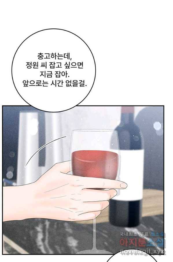 아내를 구하는 4가지 방법 50화 35