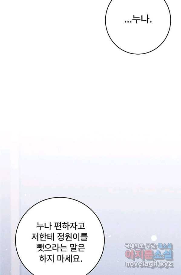 아내를 구하는 4가지 방법 50화 36