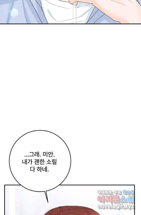 아내를 구하는 4가지 방법 50화 38