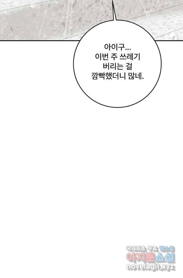 아내를 구하는 4가지 방법 50화 44