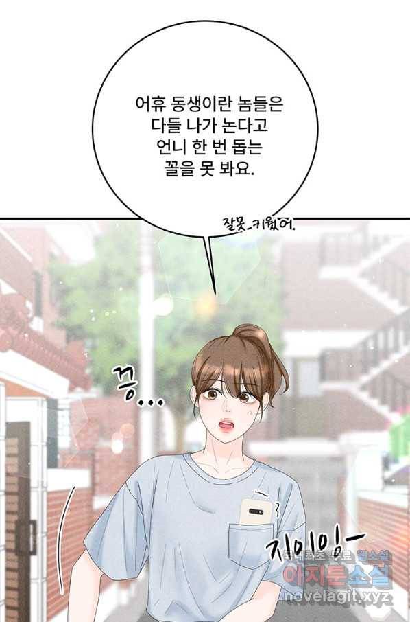 아내를 구하는 4가지 방법 50화 45