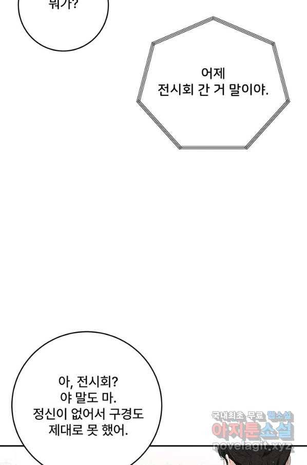 아내를 구하는 4가지 방법 50화 48