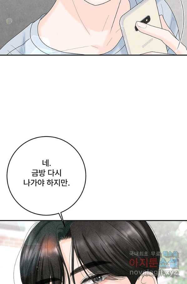 아내를 구하는 4가지 방법 50화 55