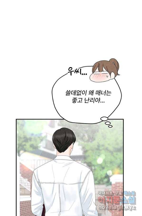 아내를 구하는 4가지 방법 50화 58