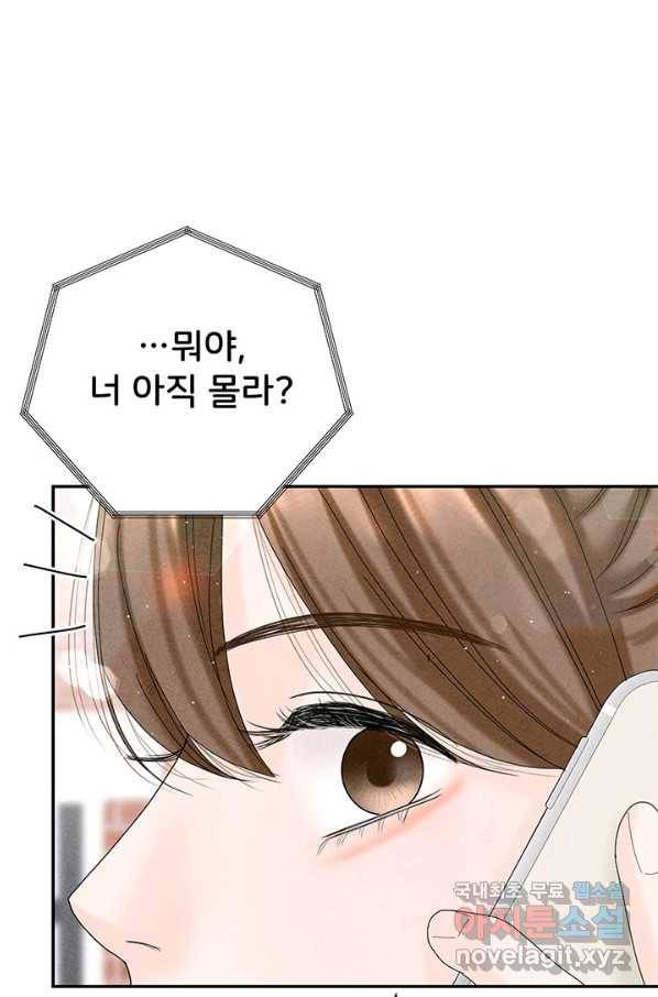 아내를 구하는 4가지 방법 50화 61