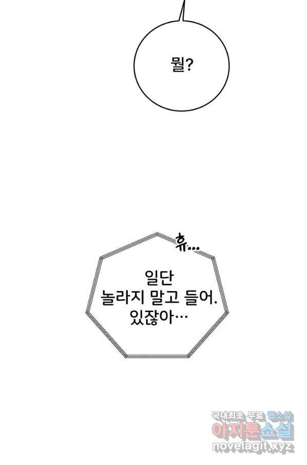 아내를 구하는 4가지 방법 50화 62