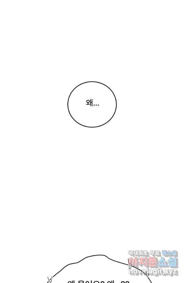 아내를 구하는 4가지 방법 50화 76
