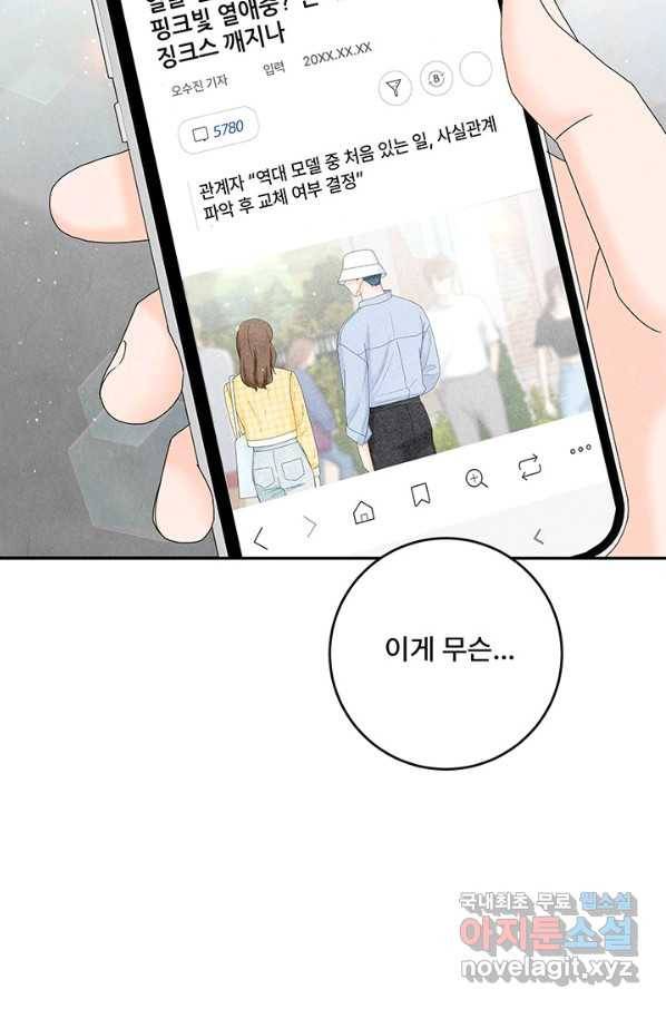 아내를 구하는 4가지 방법 50화 79
