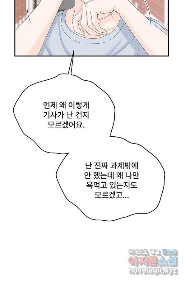 아내를 구하는 4가지 방법 50화 81