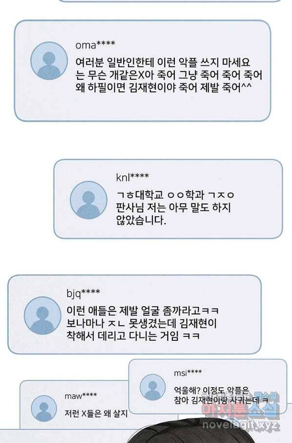 아내를 구하는 4가지 방법 50화 83