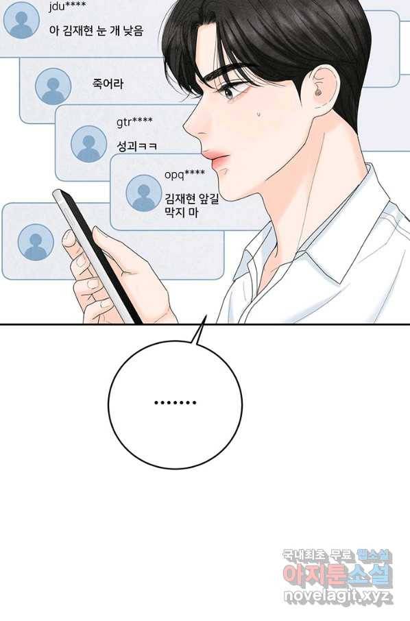 아내를 구하는 4가지 방법 50화 84
