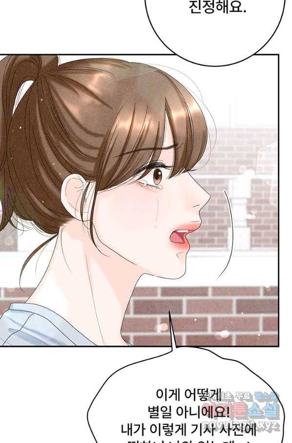아내를 구하는 4가지 방법 50화 87