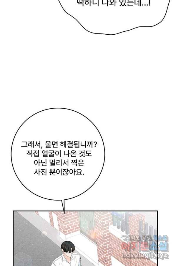 아내를 구하는 4가지 방법 50화 88