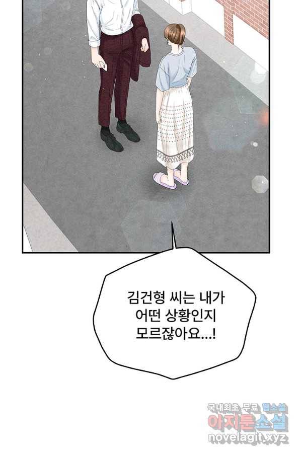 아내를 구하는 4가지 방법 50화 89