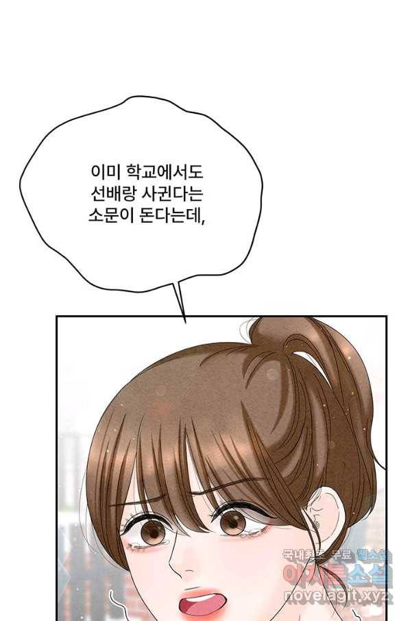 아내를 구하는 4가지 방법 50화 90