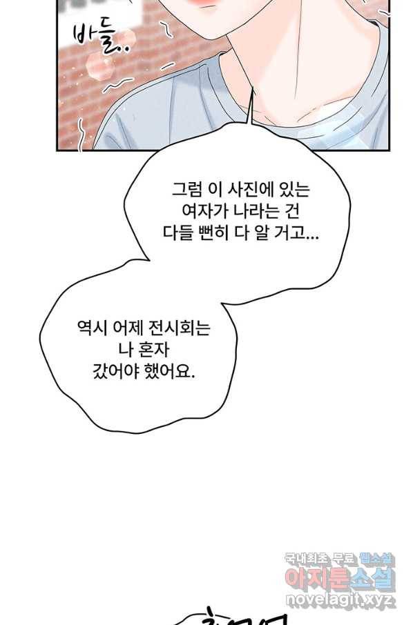 아내를 구하는 4가지 방법 50화 91