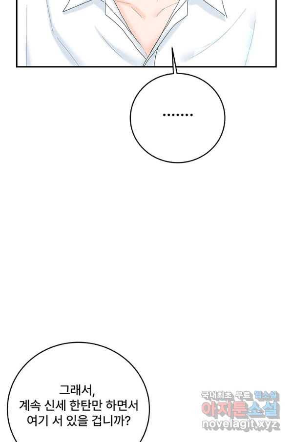 아내를 구하는 4가지 방법 50화 93