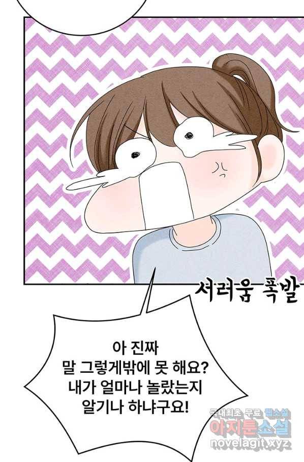 아내를 구하는 4가지 방법 50화 94