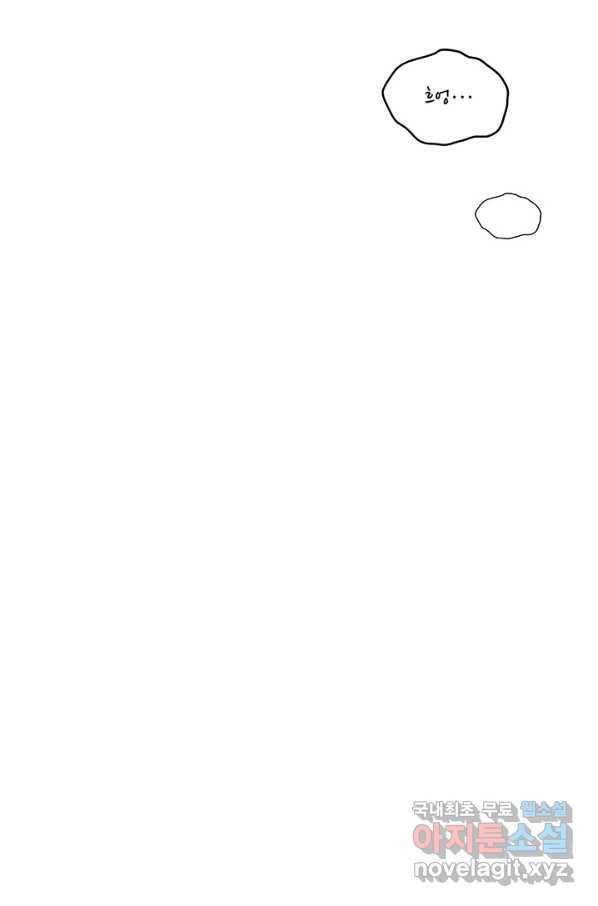아내를 구하는 4가지 방법 50화 109
