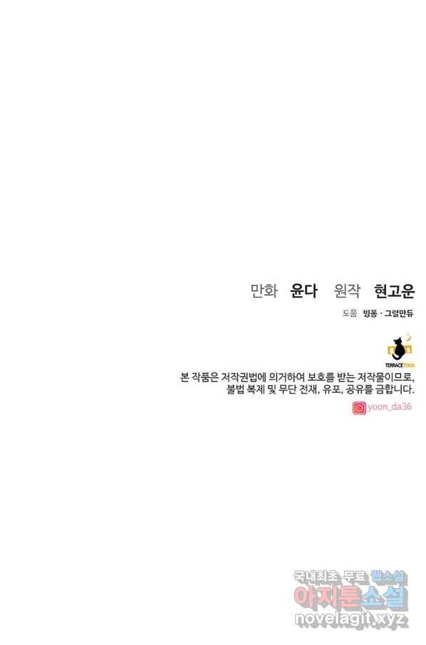 아내를 구하는 4가지 방법 50화 110