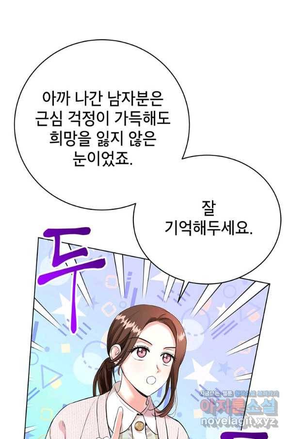 숙적과의 동침 30화 1