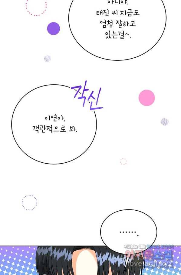 숙적과의 동침 30화 4