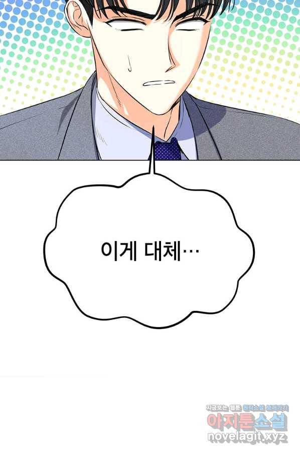 숙적과의 동침 30화 5