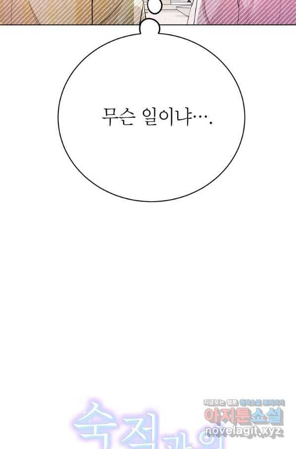 숙적과의 동침 30화 7
