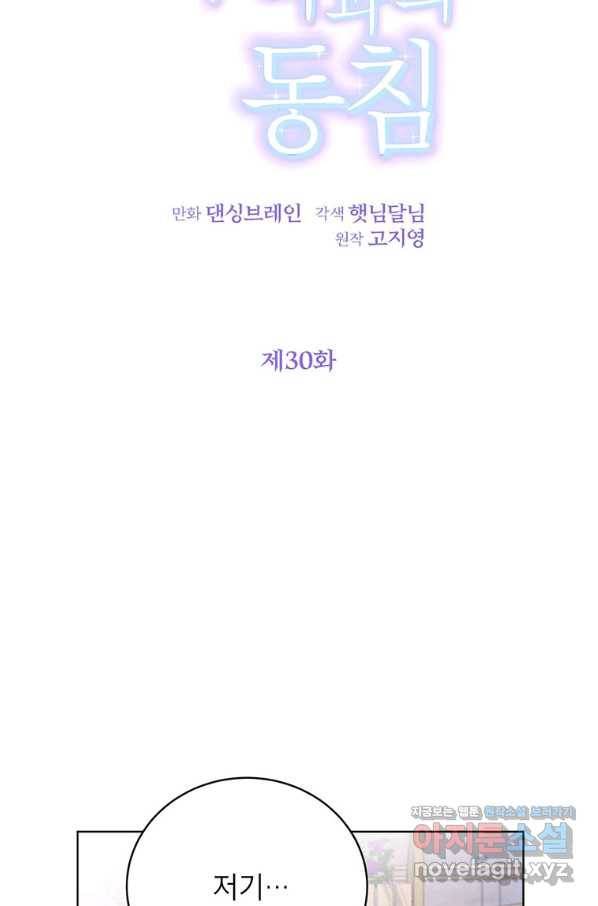 숙적과의 동침 30화 8