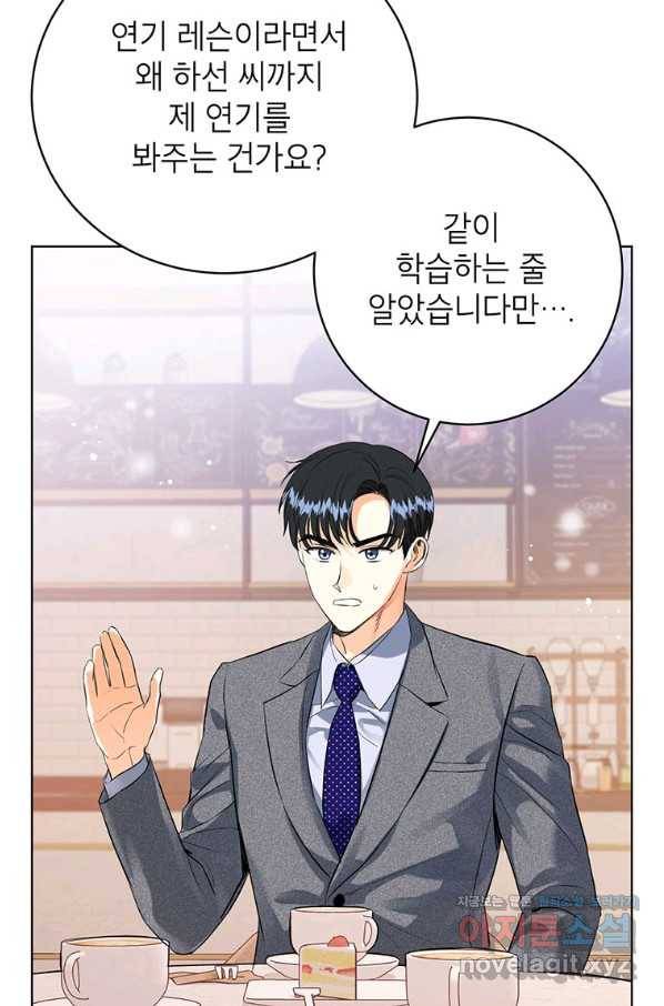 숙적과의 동침 30화 10