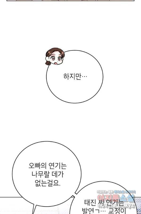 숙적과의 동침 30화 11