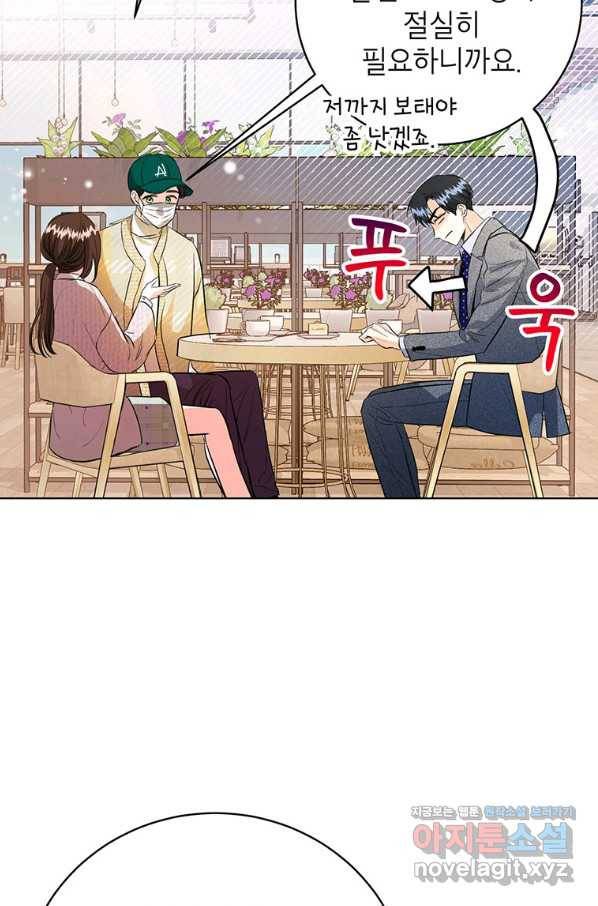 숙적과의 동침 30화 12