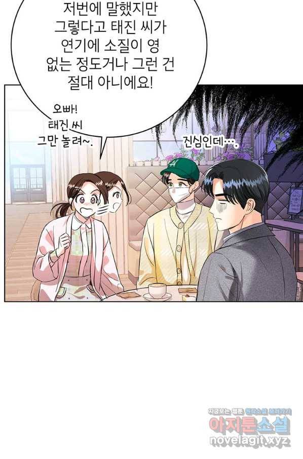 숙적과의 동침 30화 13