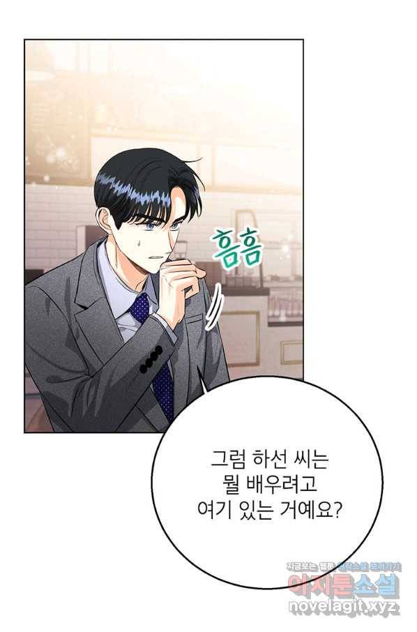 숙적과의 동침 30화 14