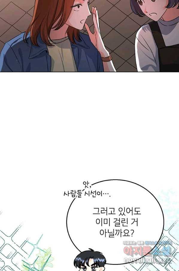 숙적과의 동침 30화 16