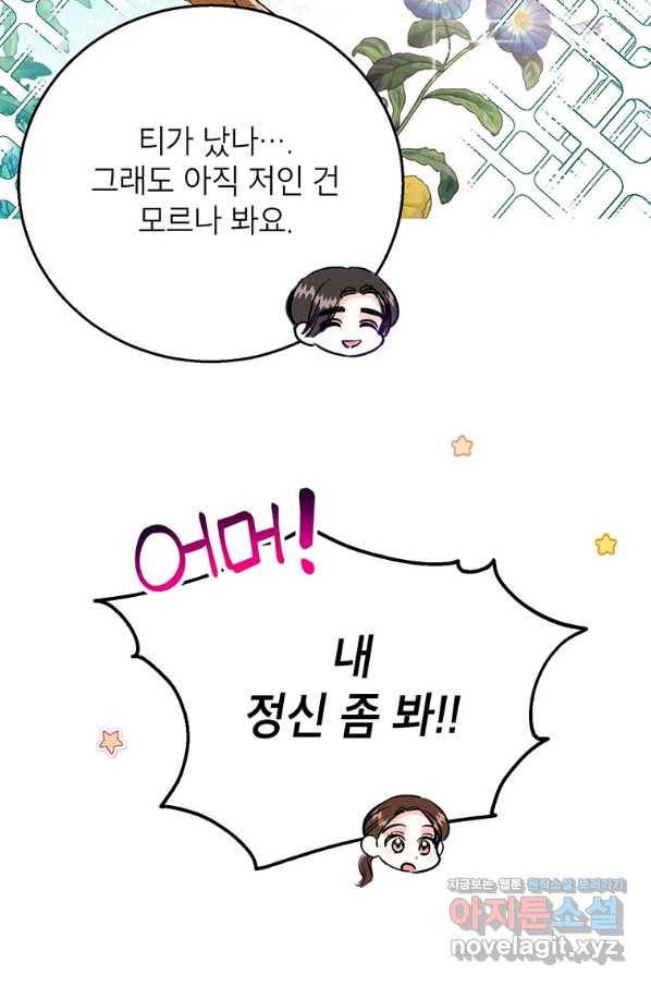 숙적과의 동침 30화 18