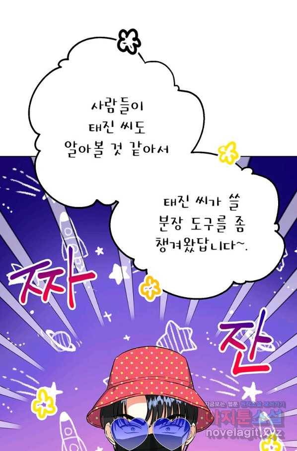 숙적과의 동침 30화 19