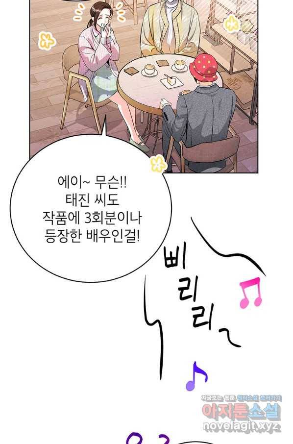 숙적과의 동침 30화 21