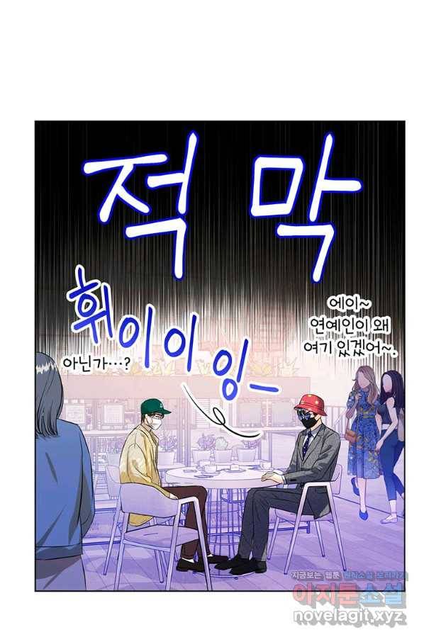 숙적과의 동침 30화 25