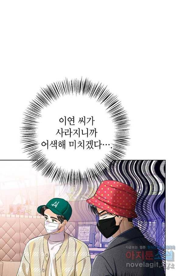 숙적과의 동침 30화 26