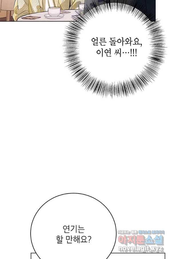 숙적과의 동침 30화 27