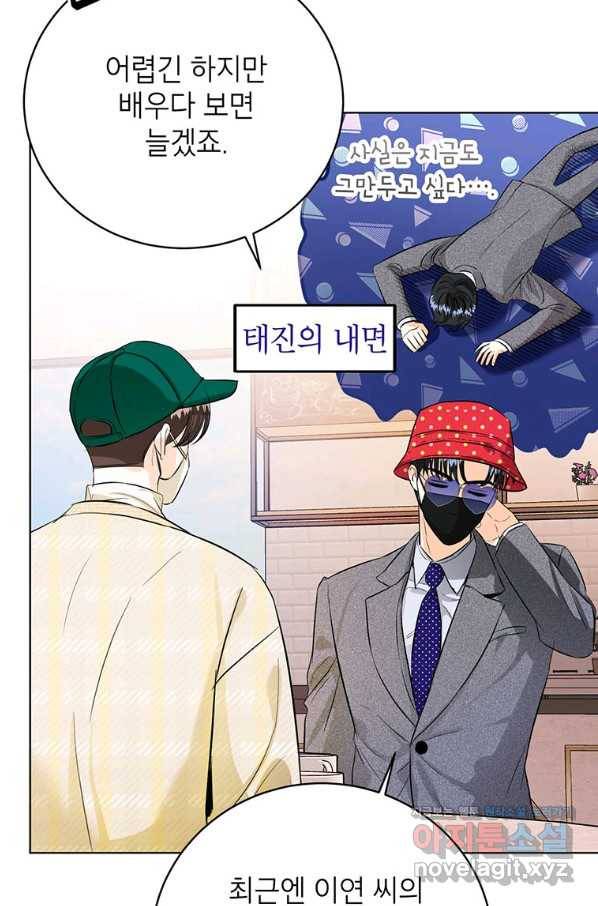 숙적과의 동침 30화 29