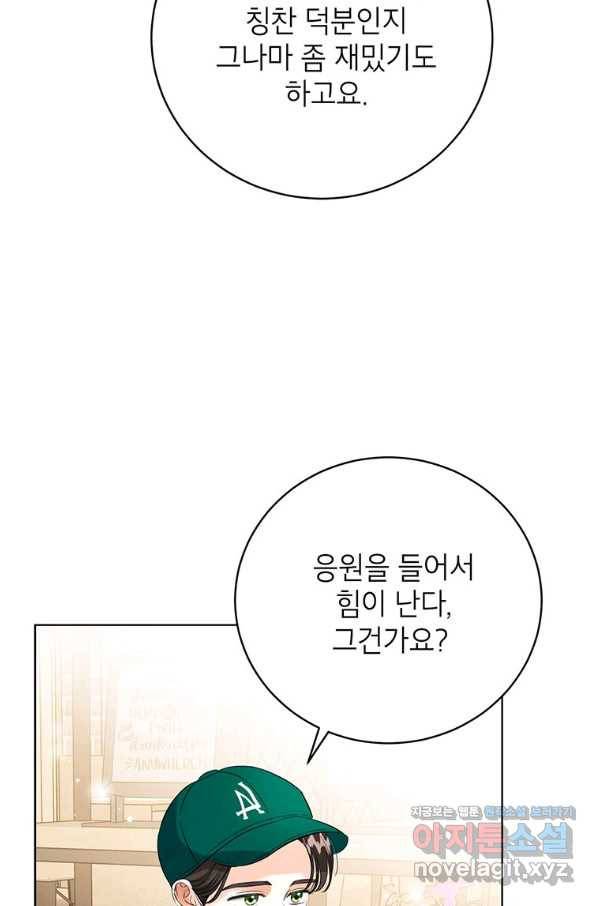 숙적과의 동침 30화 30